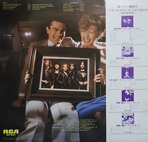 Scorpions : Lovedrive = ラヴドライブ (LP, Album)