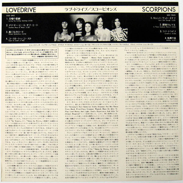 Scorpions : Lovedrive = ラヴドライブ (LP, Album)