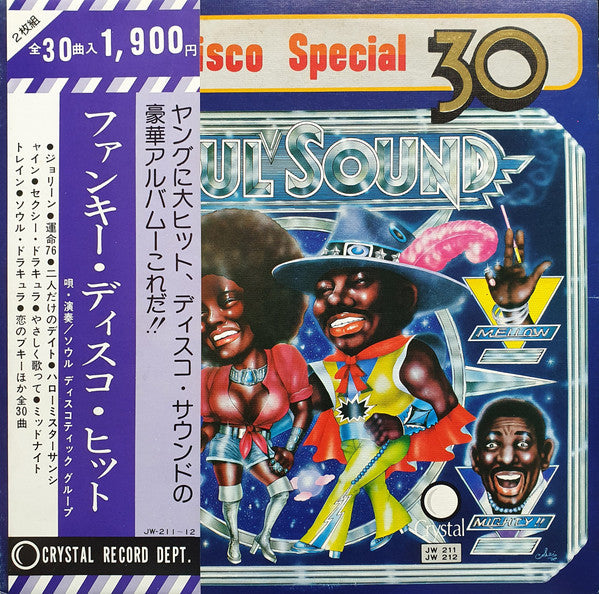 ソウル・ディスコティック・グループ* : ファンキー・ディスコ・ヒット = Funky Disco Special 30 (2xLP, Comp)