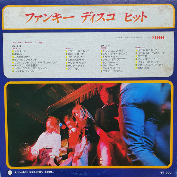 ソウル・ディスコティック・グループ* : ファンキー・ディスコ・ヒット = Funky Disco Special 30 (2xLP, Comp)