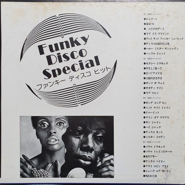 ソウル・ディスコティック・グループ* : ファンキー・ディスコ・ヒット = Funky Disco Special 30 (2xLP, Comp)