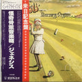 Genesis = ジェネシス* : Nursery Cryme = 怪奇骨董音楽箱 (LP, Album, RE, JVC)