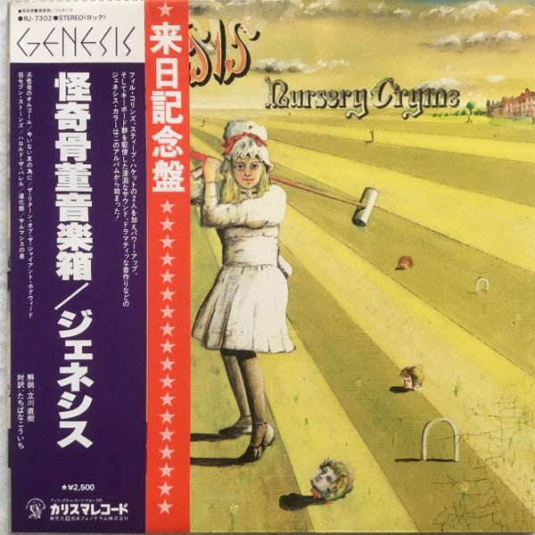 Genesis = ジェネシス* : Nursery Cryme = 怪奇骨董音楽箱 (LP, Album, RE, JVC)