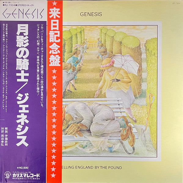 Genesis = ジェネシス* : Selling England By The Pound = 月影の騎士 (LP, Album, RE, JVC)