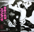 Scorpions - Love At First Sting [VG+/EX]
